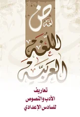 غلاف ملخص ادب شبكة المساعد السادس الاعدادي العلمي و الادبي السادس الأدبي 2027 pdf