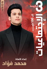 غلاف ملزمة اجتماعيات محمد فؤاد الثالث المتوسط 2027 pdf