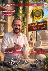 غلاف ملزمة احياء نورس الموسوي السادس العلمي الجزء الثاني 2027 pdf
