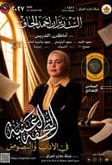 غلاف ملزمة ادب ريزان الجاف السادس الاعدادي العلمي و الادبي 2027 pdf