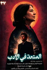 غلاف ملزمة اراي الادب السادس الاعدادي العلمي و الادبي 2027 pdf
