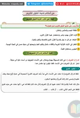 غلاف ملزمة اسلامية علي فليح داود السادس الابتدائي 2027 pdf