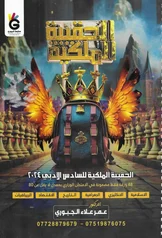 غلاف ملزمة الحقيبة الملكية عمر علاء الجبوري للصف السادس الاعدادي الادبي 2027 pdf