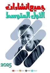 غلاف ملزمة انشاءات الانكليزي محمد حسين الاول المتوسط 2027 pdf