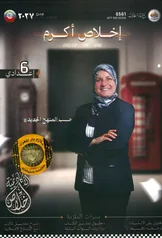 غلاف ملزمة انكليزي اخلاص اكرم الجزء الأول سادس اعدادي علمي 2027 pdf