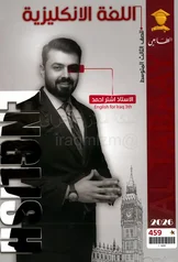 غلاف ملزمة انكليزي اشتر احمد الثالث المتوسط 2027 pdf