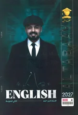 غلاف ملزمة انكليزي اشتر احمد الثاني المتوسط 2027 pdf