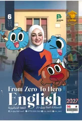 غلاف ملزمة انكليزي امنة بيرق دار السادس الابتدائي 2027 pdf