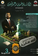 غلاف ملزمة انكليزي حسين احمد طعين الثالث المتوسط 2027 pdf