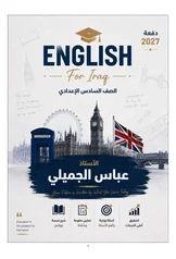 غلاف ملزمة انكليزي عباس الجميلي السادس الاعدادي العلمي و الادبي 2027 pdf