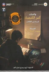 غلاف ملزمة حل واجبات مهند السوداني السادس العلمي 2027 pdf