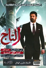 غلاف ملزمة عربي مازن الهلالي الاول المتوسط الجزء الاول 2027 pdf
