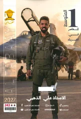 غلاف ملزمة فيزياء علي الذهبي الاول المتوسط 2027 pdf