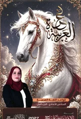 غلاف ملزمة قواعد سمر علي السادس الاعدادي العلمي و الادبي الجزء الاول 2027 pdf