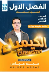 غلاف ملزمة كيمياء حيدر عباس السادس العلمي 2027 pdf
