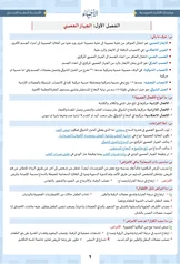 غلاف ملزمة مراجعة مركزة احياء اسعد الاسدي الثالث المتوسط 2027 pdf
