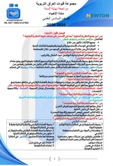 غلاف ملزمة مراجعة مركزة احياء التلفزيون التربوي السادس العلمي 2027 pdf