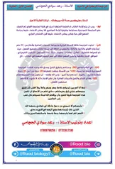 غلاف ملزمة مراجعة مركزة احياء رعد سوادي الحچامي السادس العلمي 2027 pdf