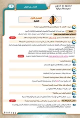 غلاف ملزمة مراجعة مركزة احياء قصي النداوي السادس العلمي 2027 pdf