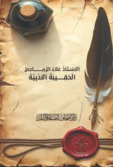 غلاف ملزمة مراجعة مركزة ادب علاء الرماحي السادس الاعدادي العلمي و الادبي 2027 pdf