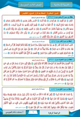 غلاف ملزمة مراجعة مركزة اسلامية محمد دحام العويسي الثالث المتوسط 2027 pdf
