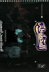 غلاف ملزمة مراجعة مركزة انكليزي حسين السعيدي السادس الاعدادي العلمي و الادبي 2027 pdf
