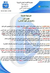 غلاف ملزمة مراجعة مركزة تاريخ التلفزيون التربوي السادس الادبي 2027 pdf