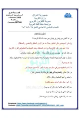 غلاف ملزمة مراجعة مركزة عربي التلفزيون التربوي السادس الاعدادي العلمي و الادبي 2027 pdf