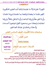غلاف ملزمة مراجعة مركزة كيمياء احمد الدهان السادس العلمي 2027 pdf