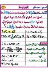 غلاف ملزمة مراجعة مركزة كيمياء احمد تركي السادس العلمي 2027 pdf