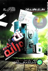 غلاف ملزمة واجبات الوراثة ماهر نايف السادس العلمي 2027 pdf