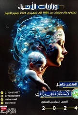 غلاف ملزمة وزاريات الاحياء ماهر نايف السادس العلمي 2027 pdf