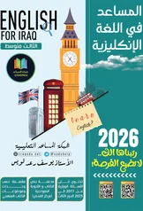 غلاف ملزمة وزاريات الانكليزي شبكة المساعد الثالث المتوسط 2027 pdf