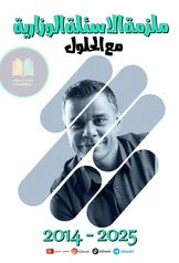 غلاف ملزمة وزاريات الانكليزي محمد حسين السادس الاعدادي العلمي و الادبي السادس الأدبي 2027 pdf