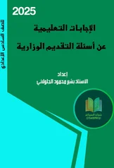 غلاف ملزمة وزاريات التقديم والتأخير بشير الجلولائي السادس الاعدادي العلمي و الادبي 2027 pdf