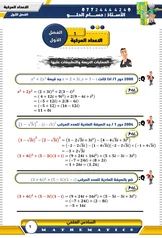 غلاف ملزمة وزاريات الرياضيات حسام الحلو السادس العلمي 2027 pdf
