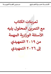 غلاف ملزمة وزاريات القواعد حمزة الجابري السادس الاعدادي العلمي و الادبي السادس الأدبي 2027 pdf