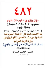 غلاف ملزمة وزاريات القواعد علي جابر كزار السادس الاعدادي العلمي و الادبي 2027 pdf