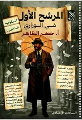غلاف ملزمة وزاريات النفي خضر الظاهر السادس الاعدادي العلمي و الادبي السادس الأدبي 2027 pdf