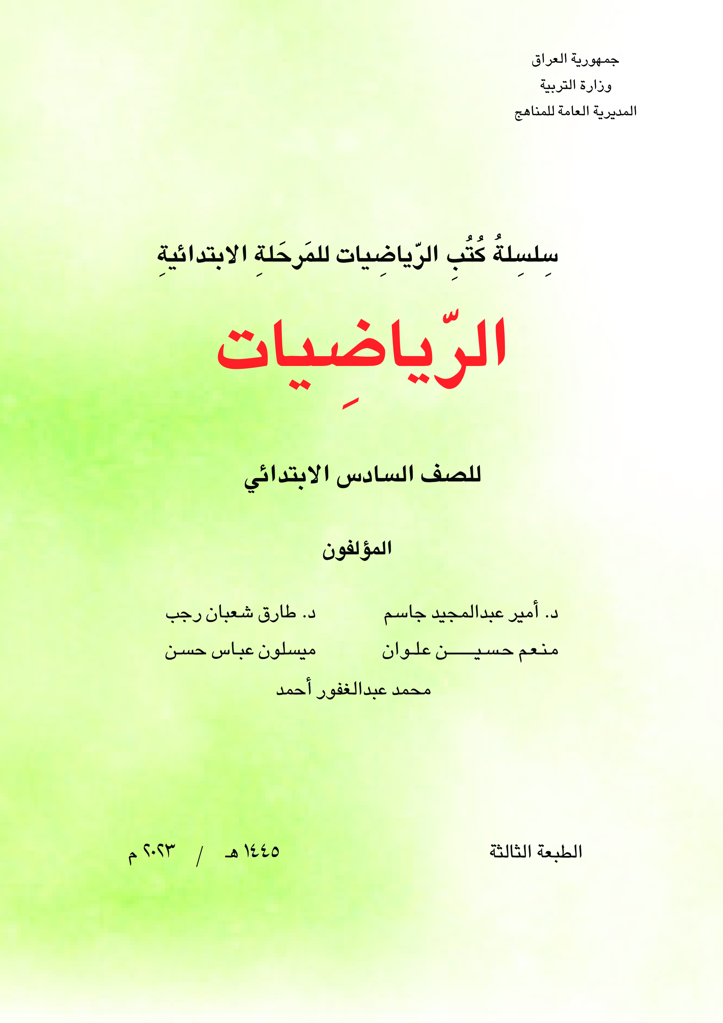 كتاب رياضيات 5