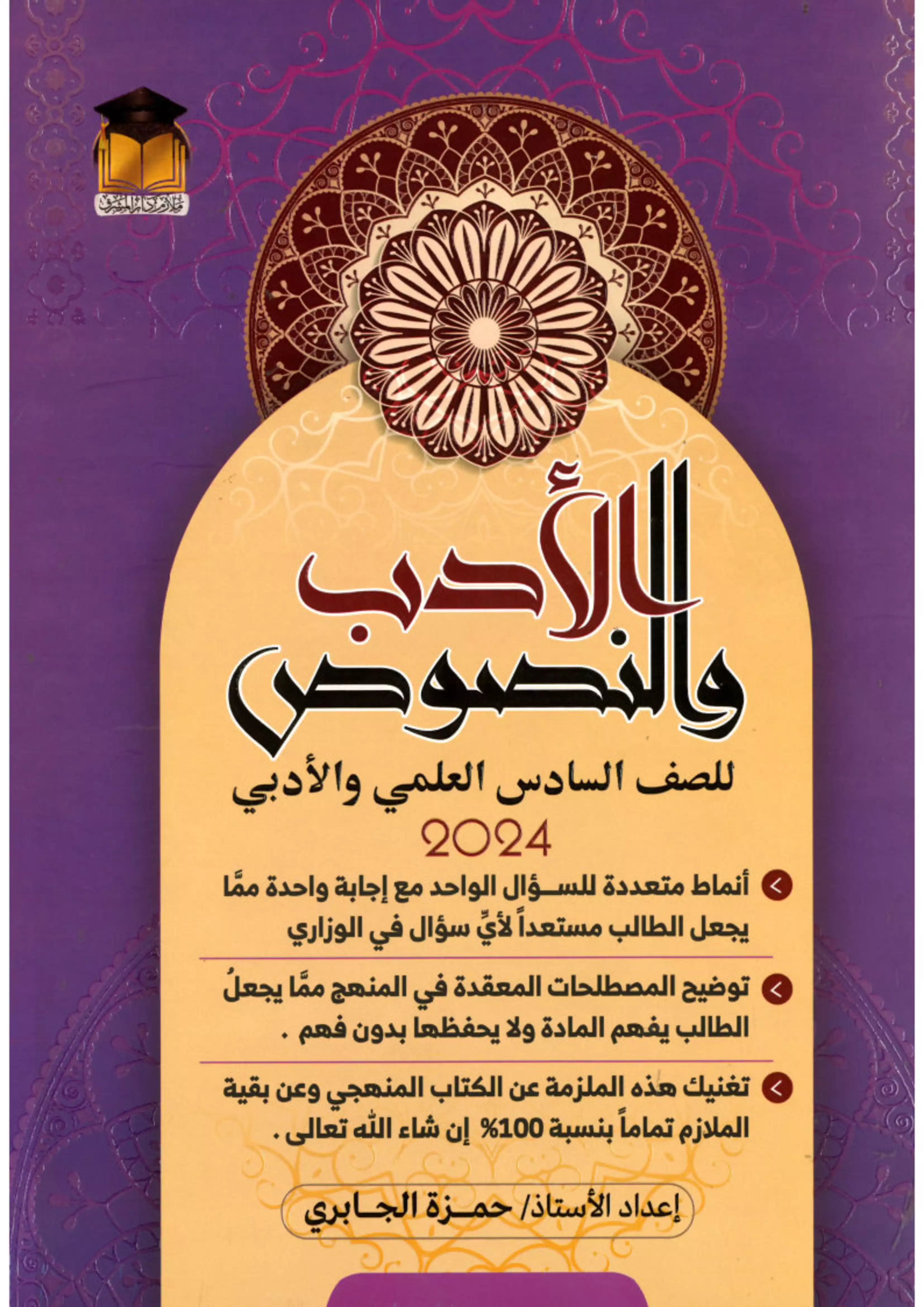 غلاف ملزمة ادب حمزة الجابري pdf