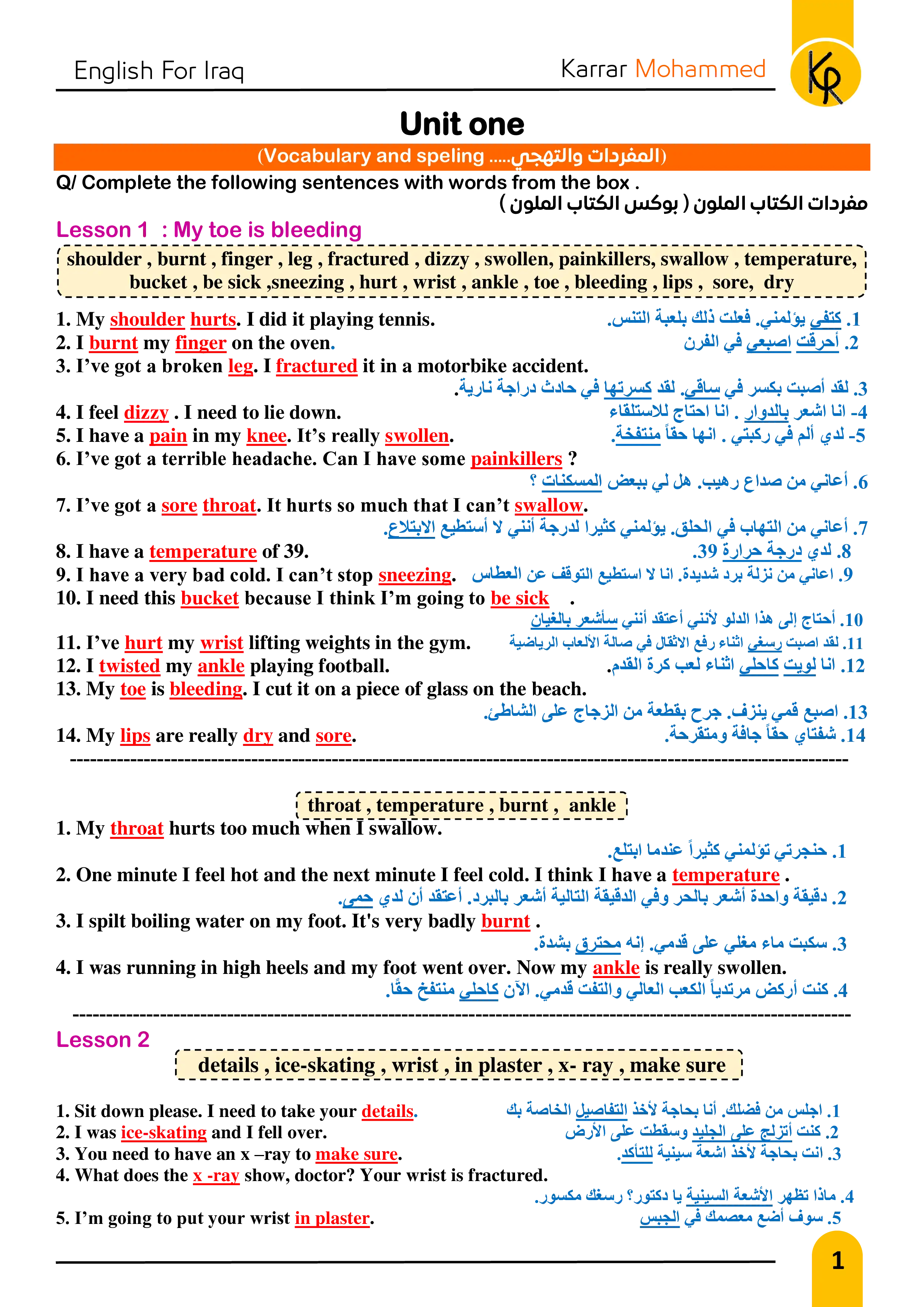 غلاف ملزمة اسقاطات الانكليزي كرار الغريباوي سادس علمي pdf