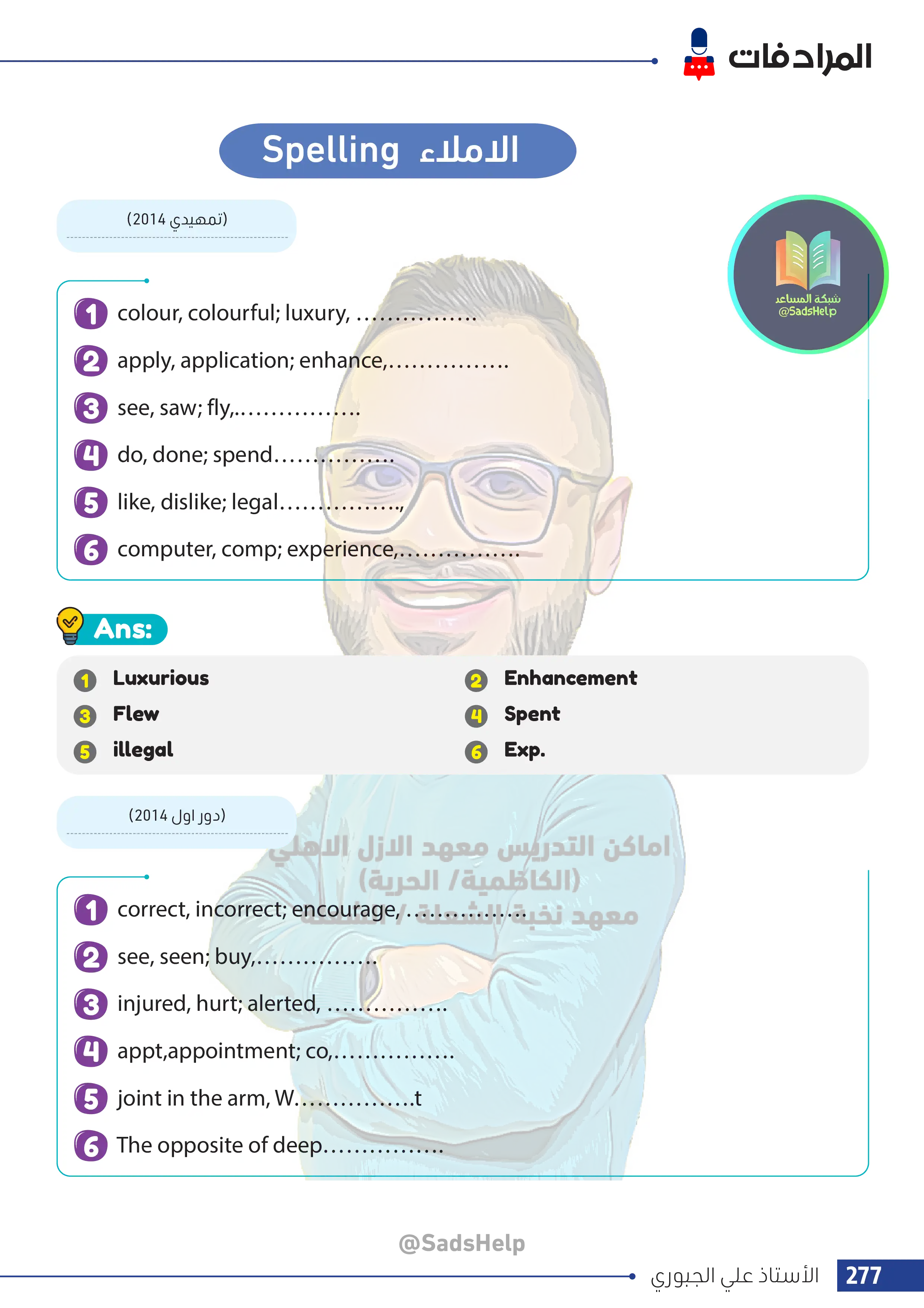 غلاف ملزمة وزاريات املاءات الانكليزي علي الجبوري سادس علمي pdf