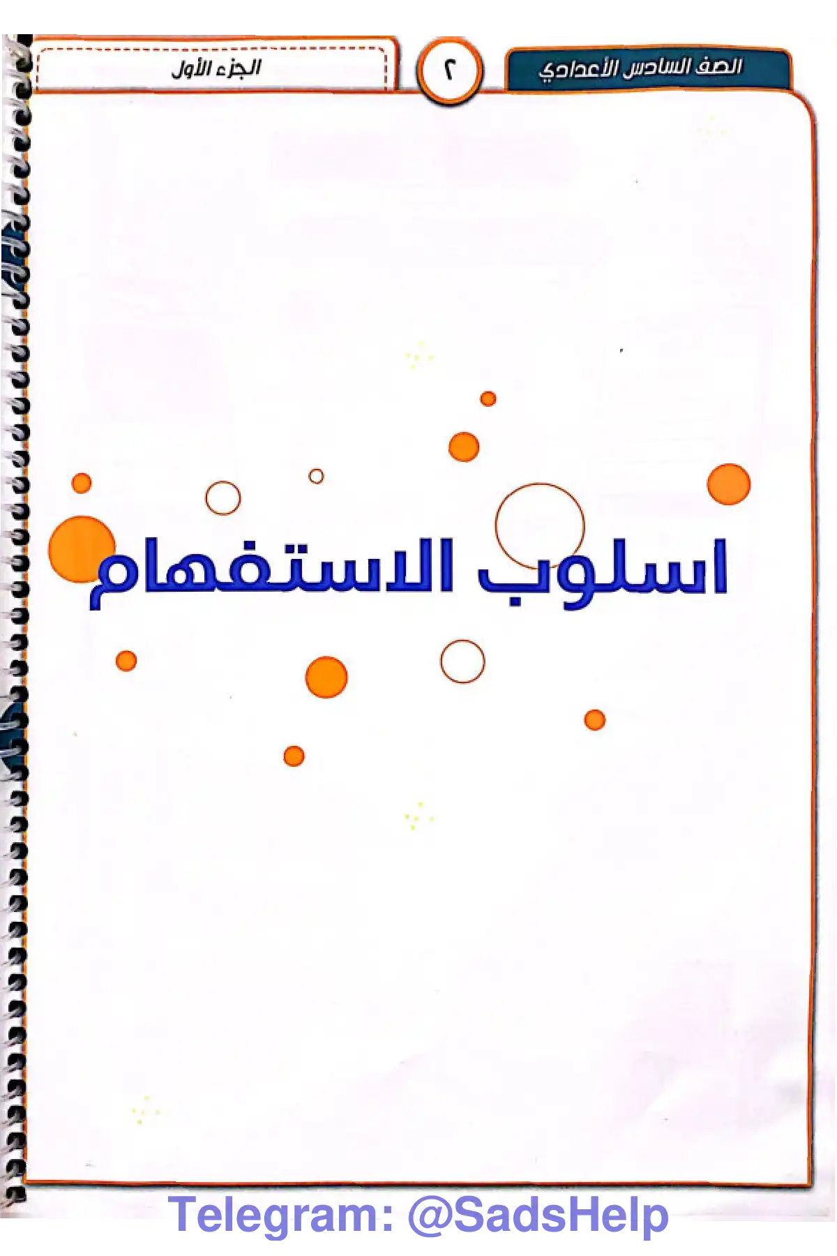 غلاف ملزمة قواعد الاستاذ علاء الرماحي سادس ادبي pdf