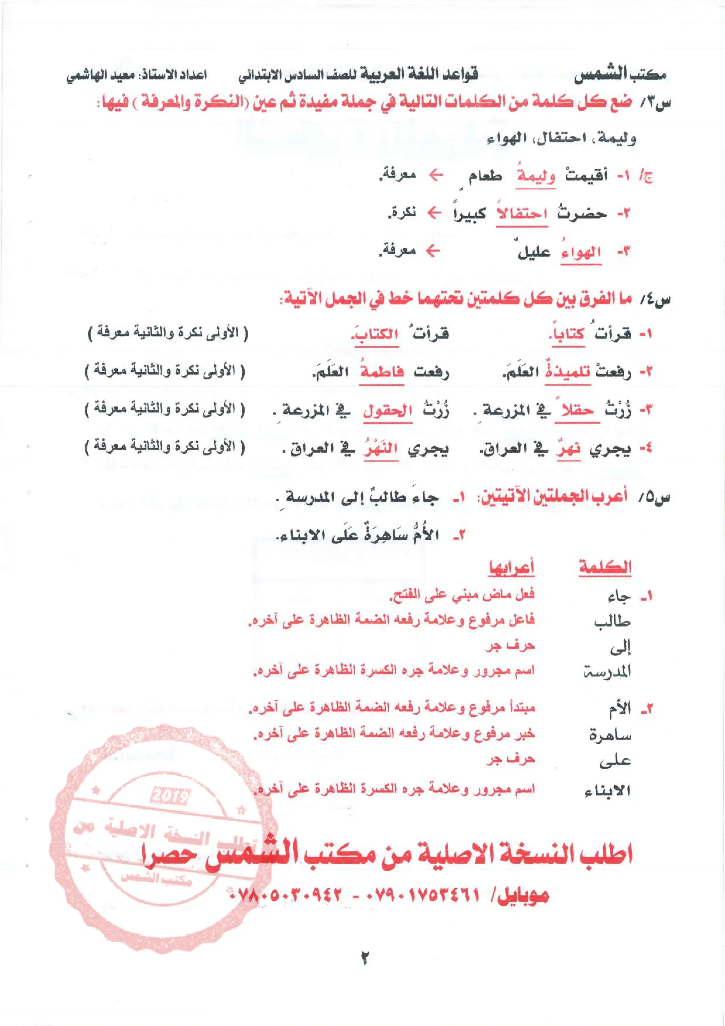 غلاف ملزمة القواعد مكتبة الشمس سادس ابتدائي pdf