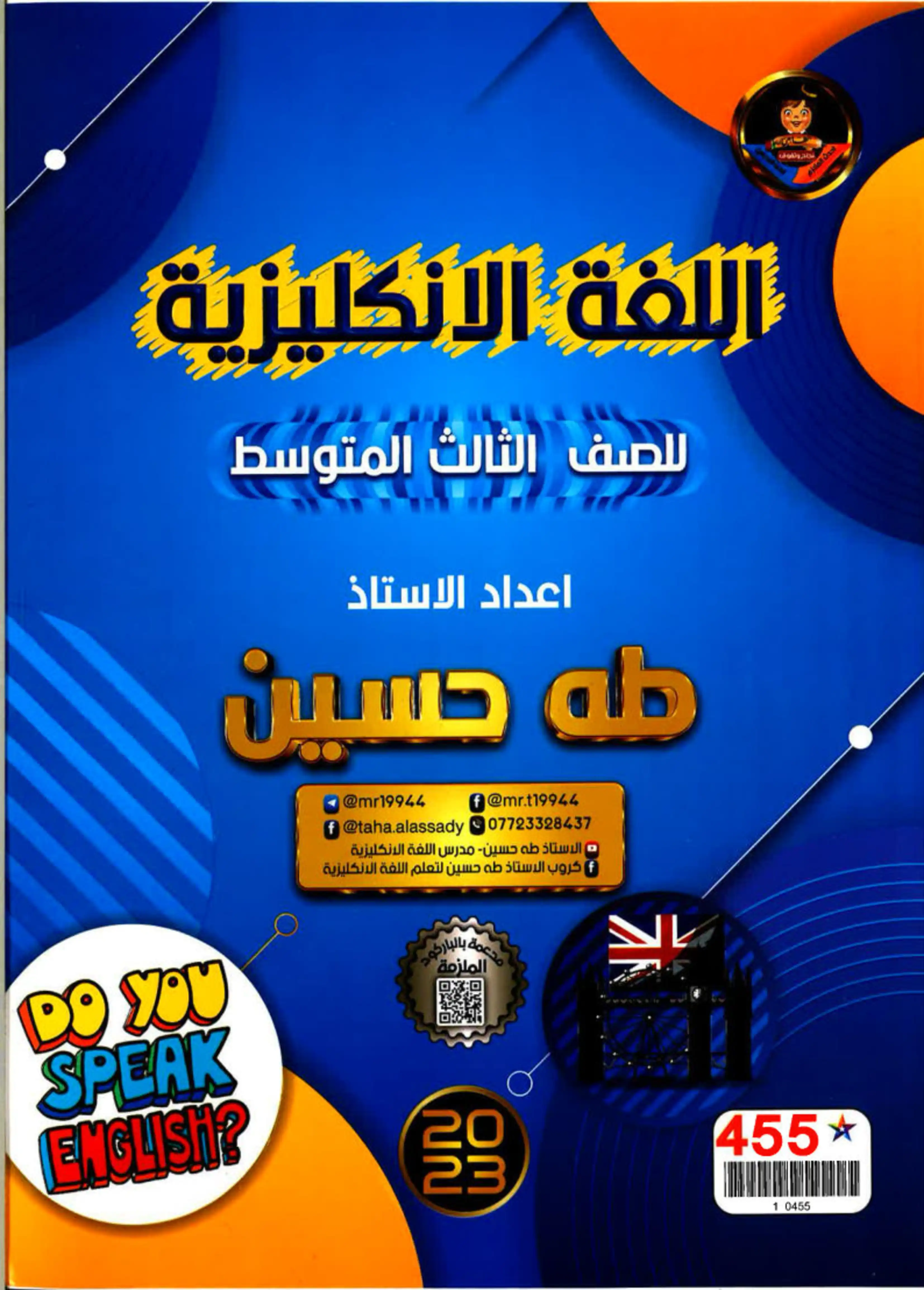 غلاف ملزمة انكليزي طه حسين ثالث متوسط pdf