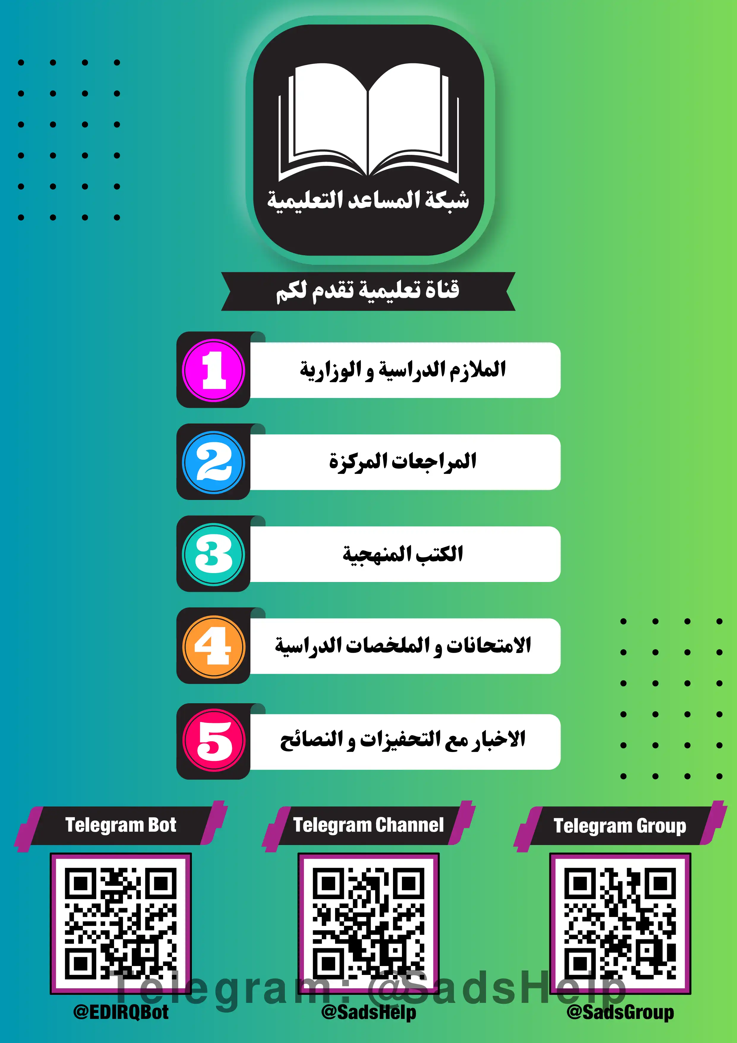 غلاف ملزمة وراثة أسعد الأسدي سادس علمي pdf