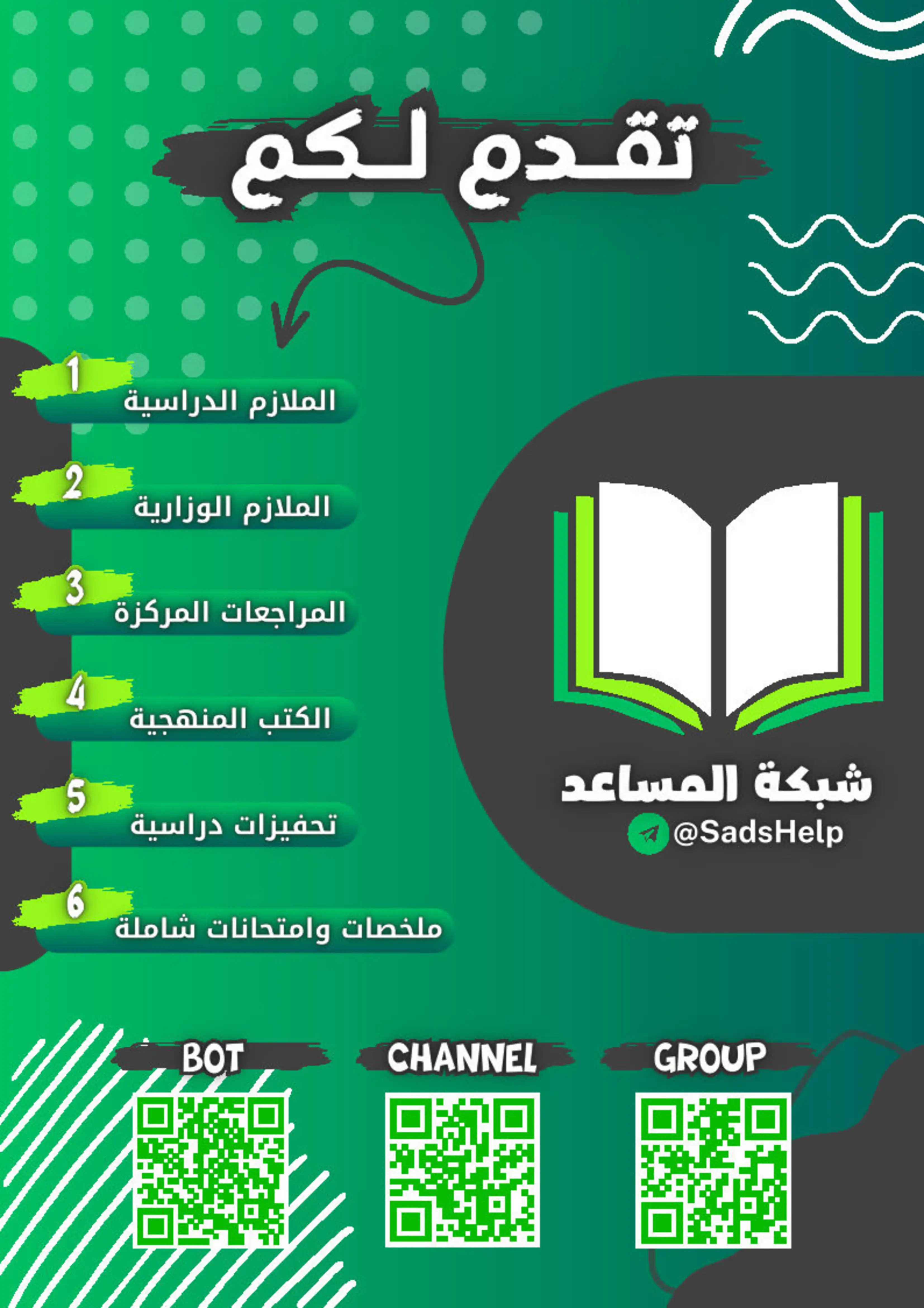 غلاف ملزمة وزاريات العربي الاستاذ هشام المعموري سادس ادبي pdf