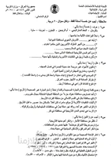 اسئلة اجتماعيات سادس ابتدائي 2024 دور ثاني