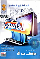 ملزمة حاسوب عواطف عبد الله رابع علمي